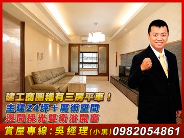 建工漂亮大三房平車！主建24坪邊間採光雙衛浴開窗｜高雄市三民區灣中街