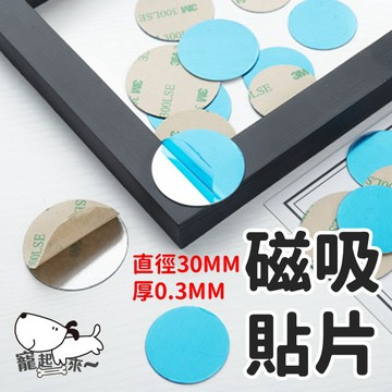 【台灣出貨】磁吸引磁片｜磁吸貼片｜手機磁吸片｜導航支架用鐵片｜車用磁吸支架配件｜磁吸手機架專用片