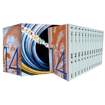 14歲【完全版】(全13冊盒裝套書)