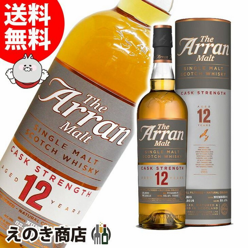 送料無料 アラン 12年 カスクストレングス バッチ6 700ml シングル