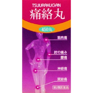 [2藥[中國中醫藥痛絡丸450輪