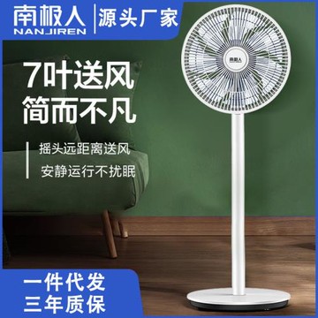 南極人電風扇迷你落地扇家用立式臺式遙控宿舍搖頭七葉電扇大風力