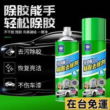 🌱在台出貨🌱 除膠劑 黏膠去除劑 多功能黏膠去除劑 標籤殘膠 去除殘膠 除殘膠 去膠劑 殘膠去除劑 除膠噴霧 除膠