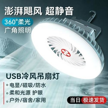 戶外太陽能露營燈便捷式帳篷風扇照明燈充電式夜市擺攤強光應急燈