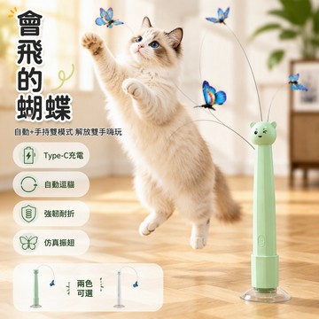 【🚚台灣出貨】 電動逗貓棒 自動旋轉逗貓器 吸盤式貓咪玩具 蝴蝶羽毛互動 充電款解悶神器