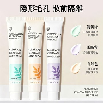 現貨免運 妝前乳 隔離霜 隔離乳 遮瑕 隱形毛孔 BB霜 CC霜 遮瑕粉底 均勻膚色 控油保濕 素顏霜 妝前粉底隔離