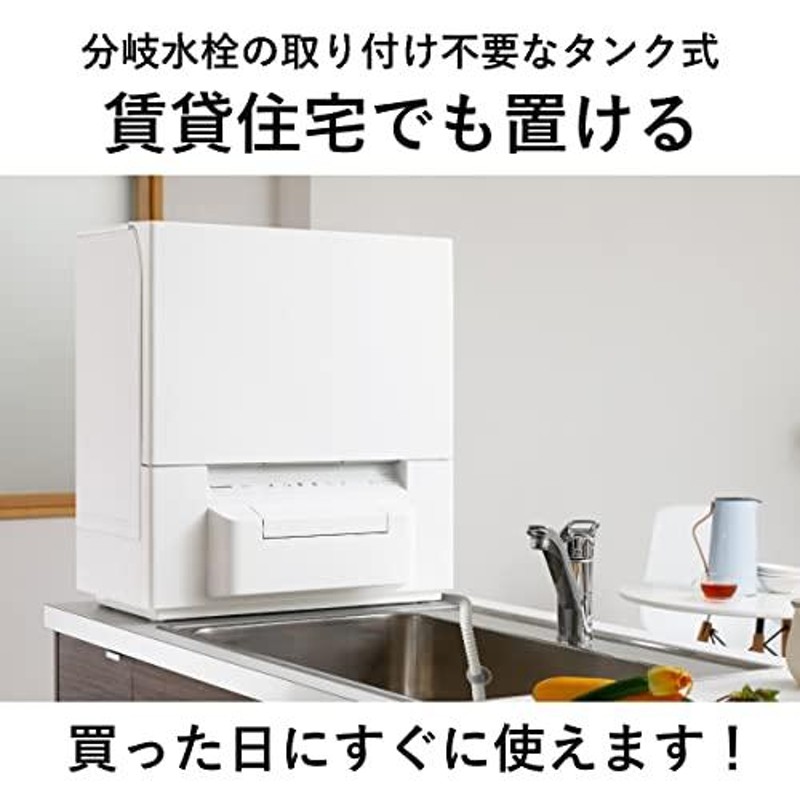 パナソニック 食器洗い乾燥機 ホワイト NP-TSP1-W 賃貸住宅にも