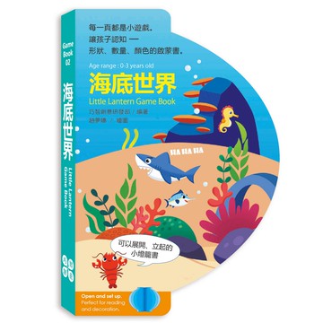 海底世界--Little Lantern Game Book