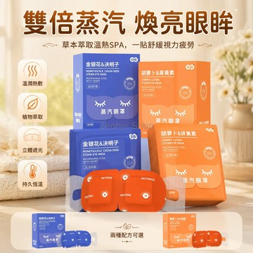台灣出貨✨ 葉黃素蒸汽眼罩 恆溫熱敷眼罩 舒緩眼部疲勞 熬夜遮光助眠 學生辦公護眼貼