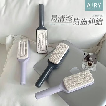 【AIRY】旋轉伸縮美髮梳
