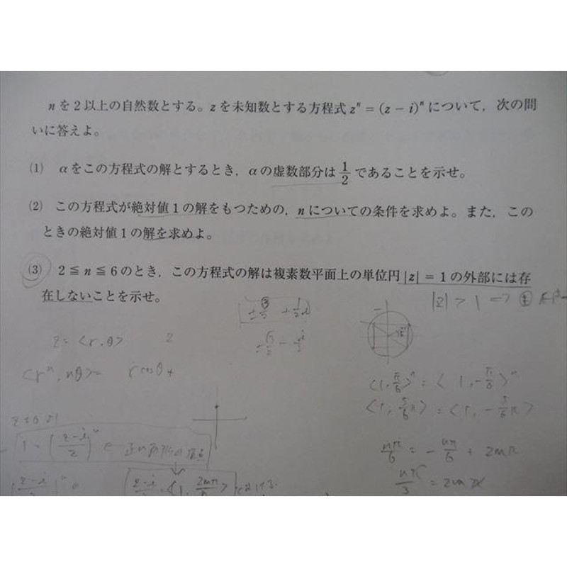 SX26-087 駿台/Z会 東京大学 東大本番実戦テスト講座 2022年2月施行 