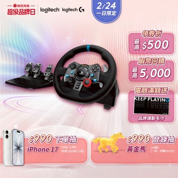Logitech G 羅技 G29 DRIVING FORCE 賽車遊戲方向盤【電競館】