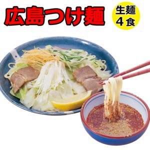 ご当地 ラーメン 生麺 広島 つけ麺 美味しい 激辛 4食セット 辛い 唐辛子 カプサイシン グルメ お取り寄せ お土産 プレゼント 大人気