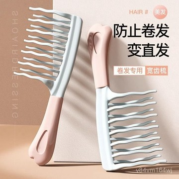 【蜜糖の妝品】雙排波浪齒大齒捲髮梳子寬齒不打結順髮女士長髮燙髮梳專用靜電防