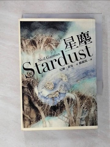【書寶二手書T5／一般小說_RCT】星塵 _蘇韻築, 尼爾．蓋曼