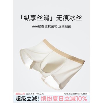 縱享絲滑無痕冰絲男士四角內褲新款桑蠶絲抑菌襠透氣中腰平角短褲