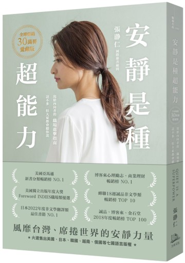 安靜是種超能力【全球暢銷30萬冊愛藏版】（二版）（加贈作者印簽扉頁，四款隨機出貨）：寫給