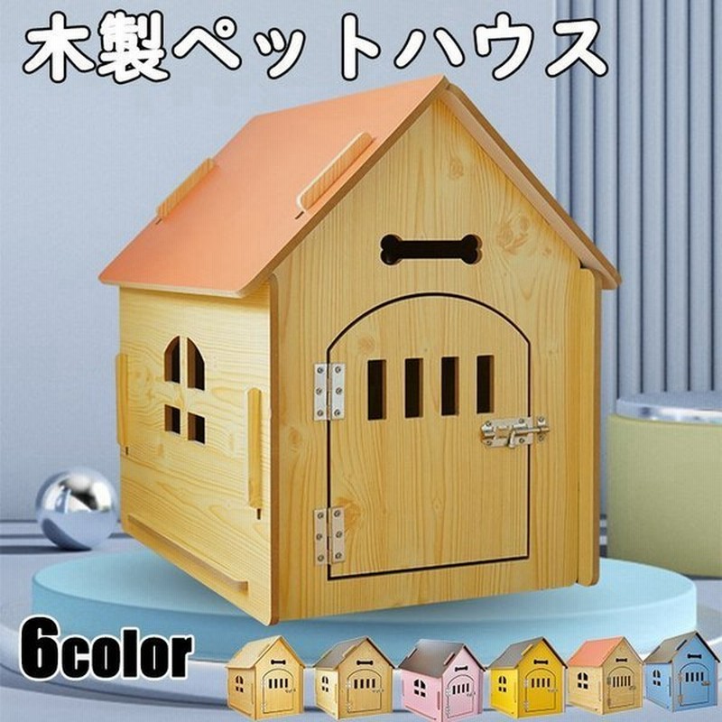 Mサイズ犬舎 猫舎 猫小屋 House ペット屋 犬小屋 Pet 室内屋外犬舎 木製 ドア付き Diy組み立て