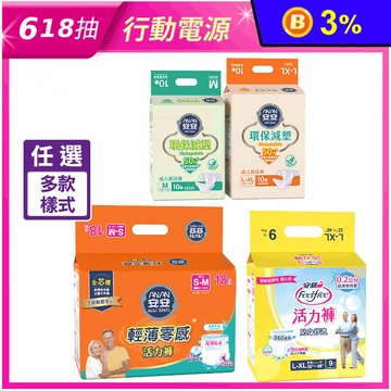 安安 安親 成人紙尿褲系列
