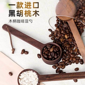 🔥桃園出貨🔥木質量勺黑胡桃實木短柄咖啡勺咖啡粉定量果粉勺烘焙調料勺10g
