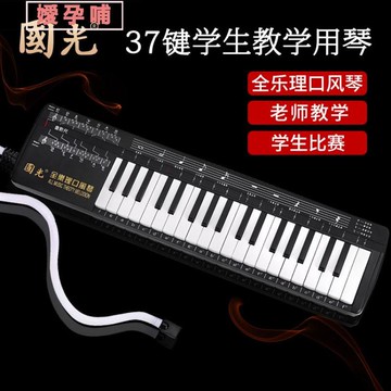 口風琴國光全樂理口風琴37鍵小學生專用專業演奏級口吹琴兒童教學樂器