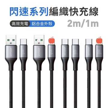 JOYROOM S-A28 閃速系列 快充線 充電線 Type-C to Type-C 60W 編織線 安卓平果 i17