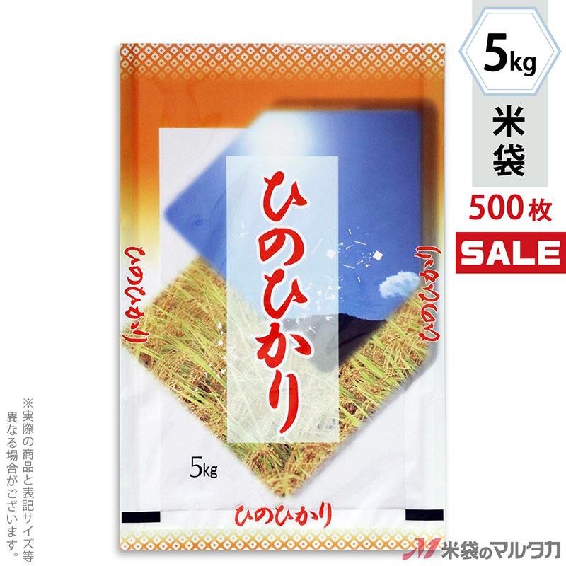 米袋 ラミ フレブレス ひのひかり 秋晴れ 5kg用 1ケース(500枚入) MN-7610