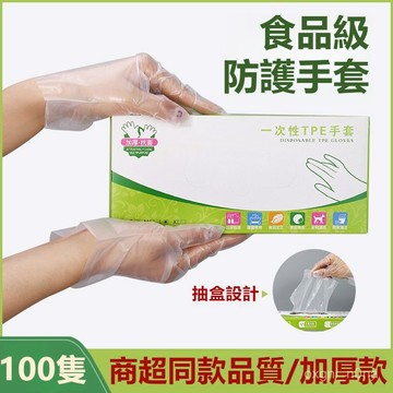 一次性加厚tpe手套 扒雞手套 手套 加厚手套 食品級烘焙家用加厚廚房餐飲防油手套