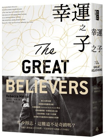 幸運之子 /蕾貝佳．馬凱