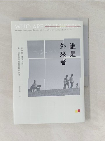 【書寶二手書T1／社會_RU5】誰是外來者：在德國、臺灣之間，獨立記者的跨國越南難民探尋_黃文鈴