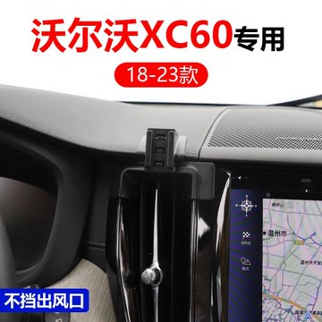 23款/18-21款沃爾沃XC60車載手機支架專用改裝件車內配件用品大全