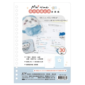 20孔 周邊紀錄活頁紙補充包