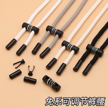 桃園出貨🌈褲帶繩卡扣休閒運動褲免系調節繩子褲子衛褲抽繩褲腰帶多功能配件