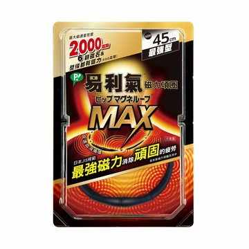 易利氣 磁力項圈MAX-黑色(45公分)【 官方直營】