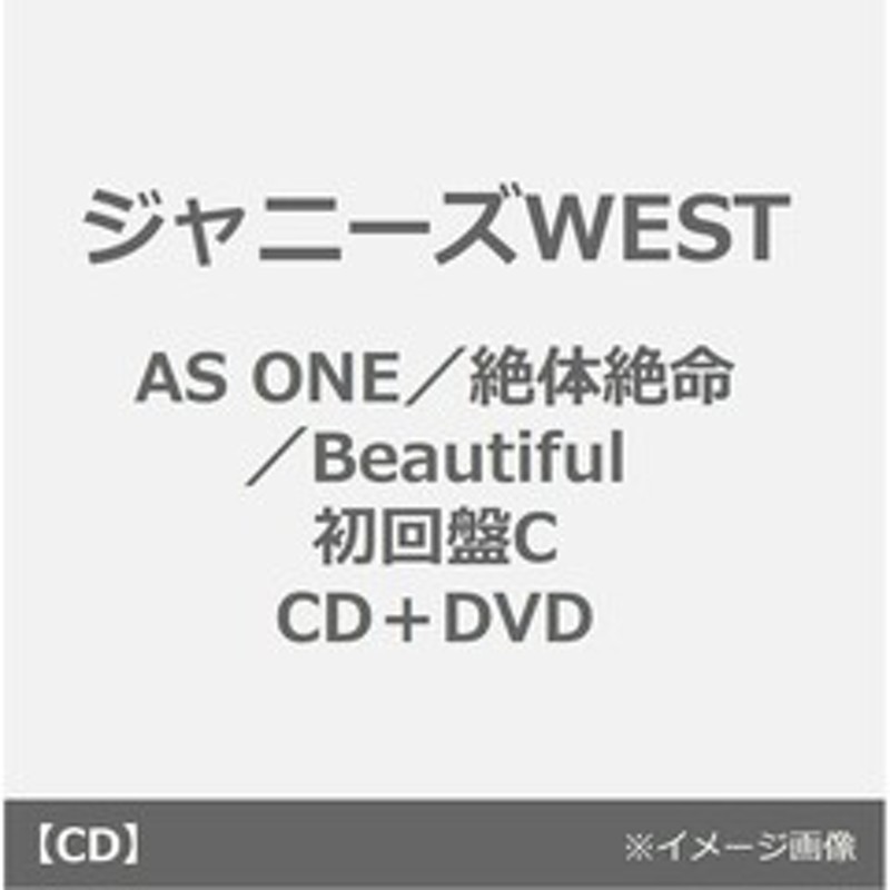 ジャニーズWEST／AS ONE／絶体絶命／Beautiful（初回盤C／CD＋DVD