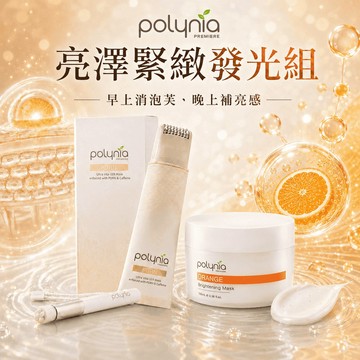 | Polynia | 亮澤緊緻發光組 (PDRN 咖啡因小顏面膜 80mL+甜橙美白C發光面膜 100mL)