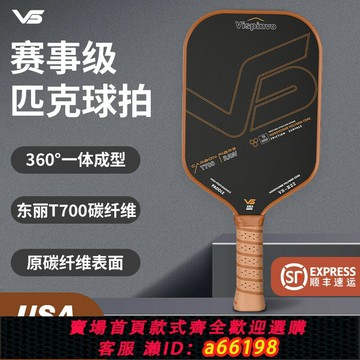 【台灣公司 可開發票】維斯匹沃匹克球拍板套餐碳纖維T700熱壓磨砂專業級pickleball球拍
