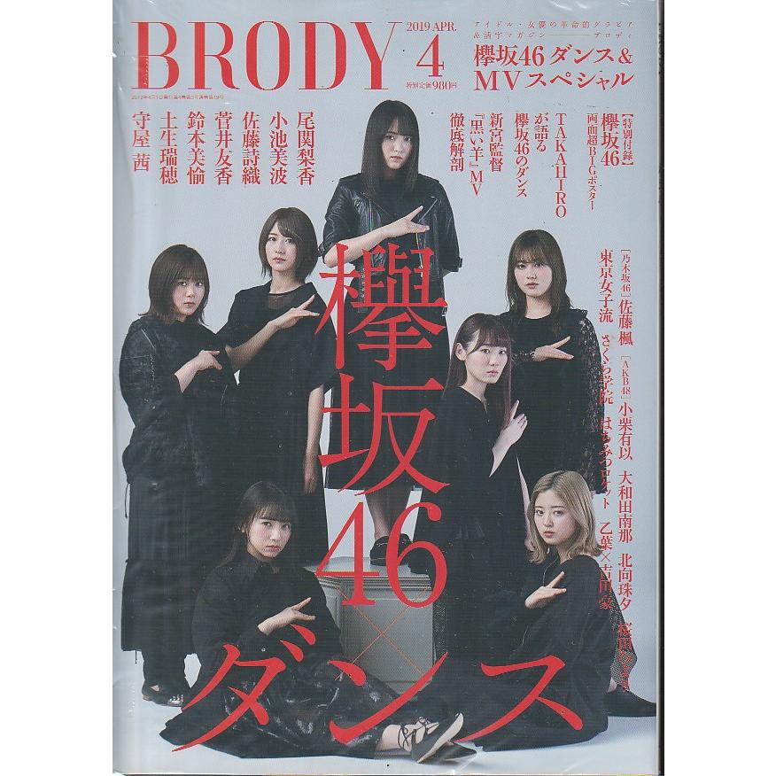 BRODY　2019年4月号　ブロディ