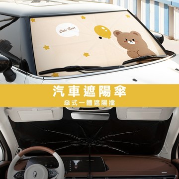 汽車遮陽板 汽車遮陽傘 擋風玻璃遮陽 前擋遮陽傘 車用遮陽傘 車子遮陽防曬 車用遮陽簾 汽車配件-321寶貝屋