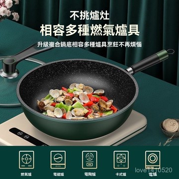 不沾鍋 平底鍋 炒菜鍋 煎蛋鍋 炒鍋 煎鍋 鐵鍋 麥飯石 麥飯石不粘鍋炒菜鍋家用加厚平底鍋綠色健康無油煙燃氣電磁爐通用