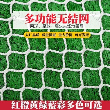 【臺灣有貨 可開票】網球足球籃球匹克球擋網隔離網無結網防護網定製網無人機防護網