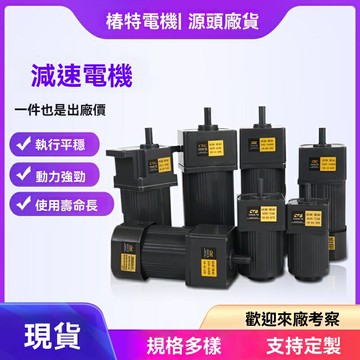 【可開發票】CTG減速電機380V齒輪變頻馬達小型調速機25W120W180W多