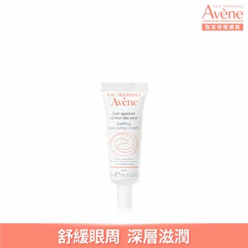 【Avene雅漾官方直營】舒活調理眼霜-10ml