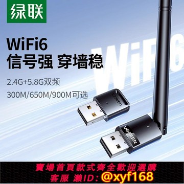 {可打統編 保固一年}綠聯USB無線網卡桌上型電腦wifi6接收發射器筆記型電腦主機無限上網卡連接熱點外置網路外接千兆5G雙頻訊號免驅動