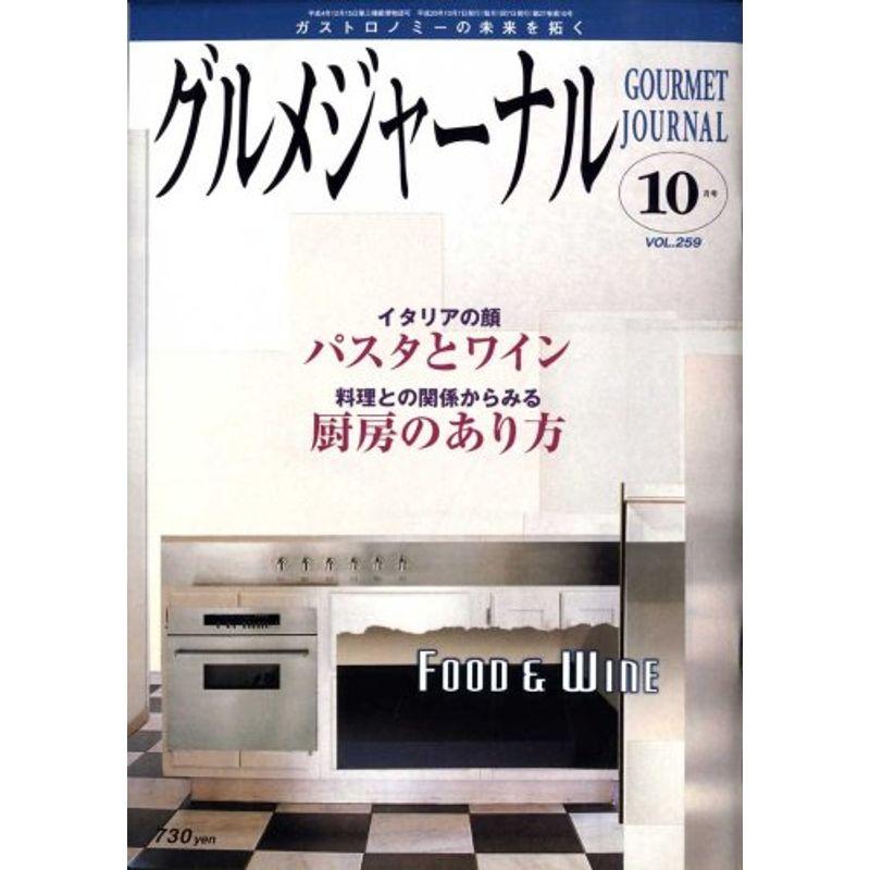 グルメジャーナル 2008年 10月号 雑誌