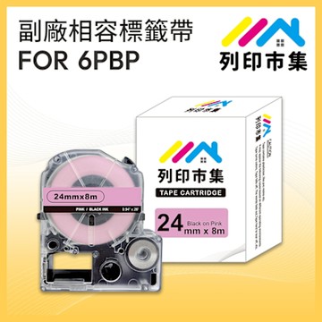 【列印市集】for EPSON LC-6PBP / LK-6PBP 粉紅底黑字 / 24mmx8m 副廠 相容標籤帶