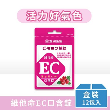 五洲生醫 蔓越莓維他命EC口含錠 夾鏈包 (10粒x12入)