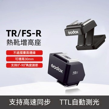Godox 神牛 TTL增高座 for Canon Nikon Sony Fuji Olympus適用於重量300g以下