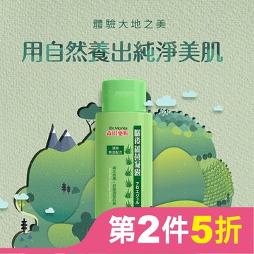 森田藥粧曬後舒緩蘆薈凝露150g