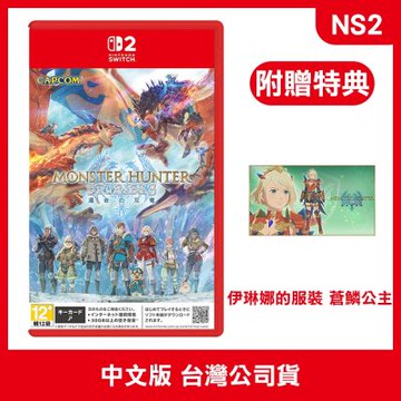 (預購) NS2 魔物獵人 物語 3：命運雙龍 中文版 (附贈預購特典)